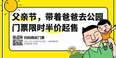 卡通可爱父亲节公园景点宣传横版海报