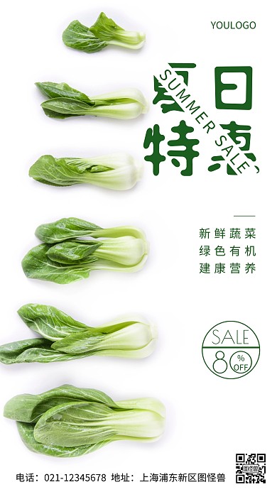 摄影图夏日特惠简约风手机海报