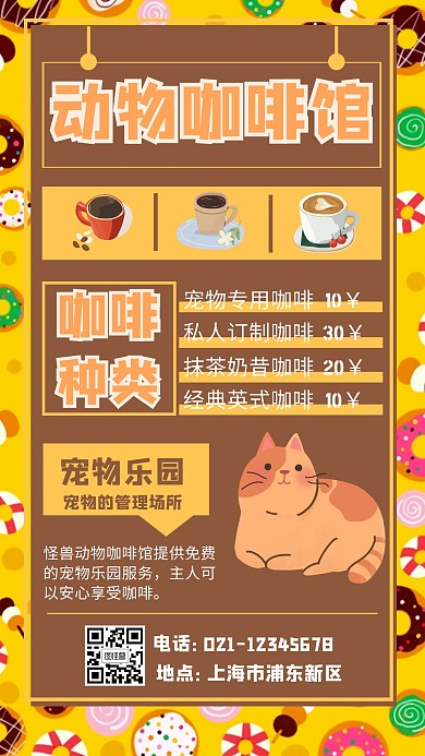 卡通咖啡色插画动物咖啡馆手机海报