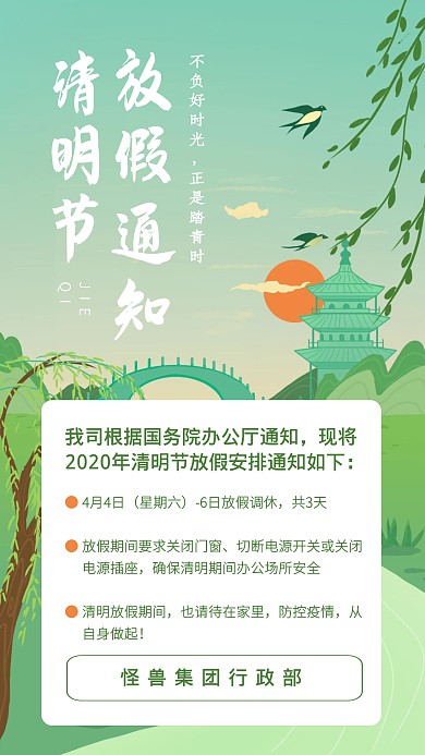 创意插画清明节放假通知手机海报