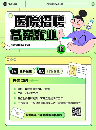 创意孟菲斯医院招聘印刷海报