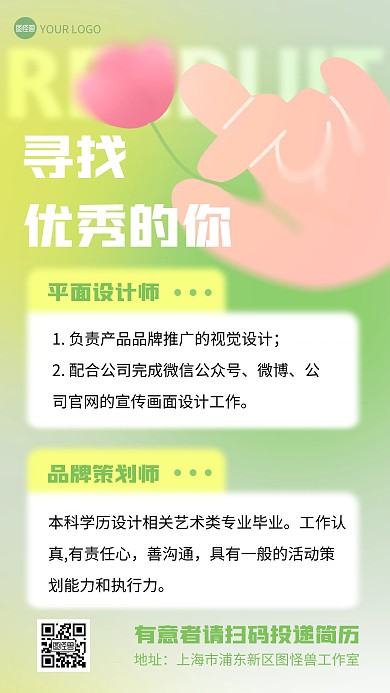 招聘求职弥散风海报