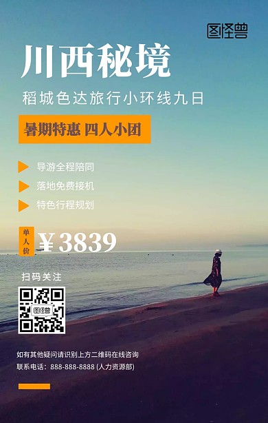 暑期特惠旅行国内旅游手机海报