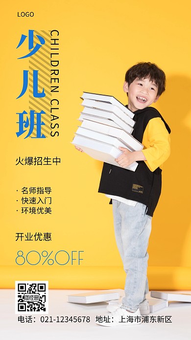 少儿招生黄色简约摄影图手机营销海报