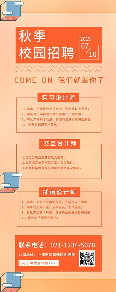 简约几何风新媒体校园招聘营销长图