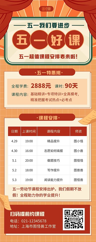 五一劳动节放假通知课程安排营销长图
