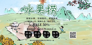 水果捞横版海报简约促销横版海报