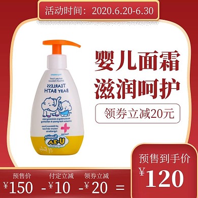 母婴亲子日用品面霜促销主图直通车