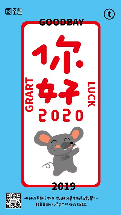 创意个性你好2020手机海报