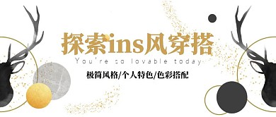 黑金ins风穿搭红包公众号封面 