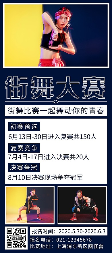 简约深蓝色街舞比赛展架