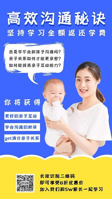简约风亲子沟通课宣传招生海报