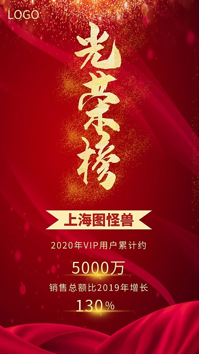 红色最牛光荣榜手机海报