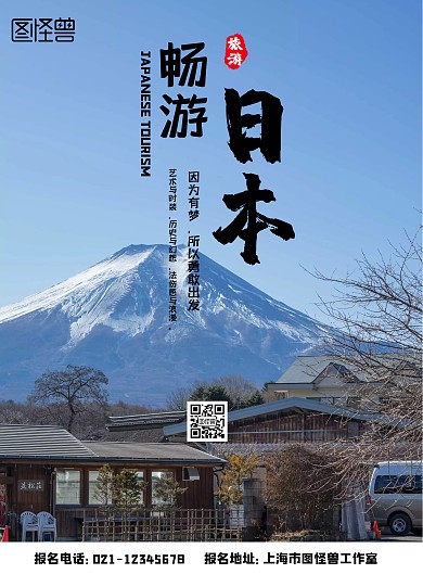 简约摄影背景日本旅游海报	