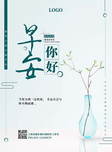 墨绿色古风朋友圈问候早安你好竖版手机海报