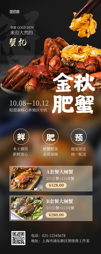 简约摄影风寒露节气大闸蟹促销营销长图