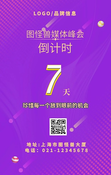 金色简约风媒体峰会倒计时手机海报