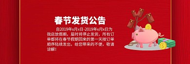 春节发货公告banner图片淘宝商家公告