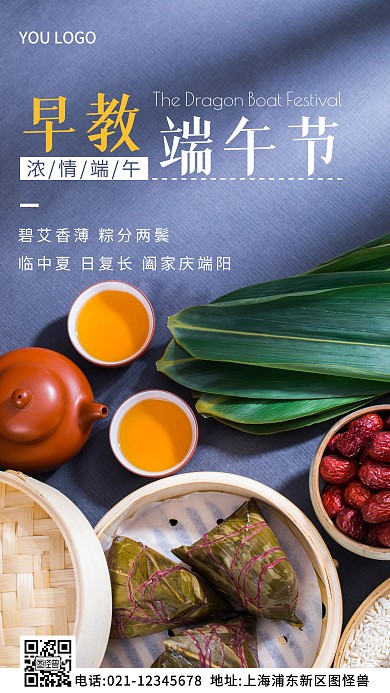 早教端午节白色简约风摄影图海报