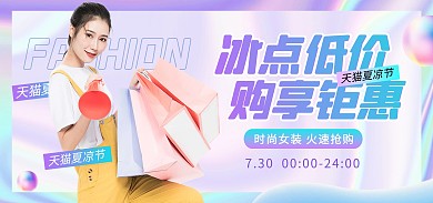 夏凉节夏季女装服饰促销电商banner