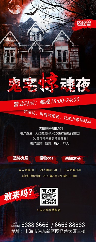中元节鬼屋促销创意恐怖印刷易拉宝