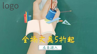 开学季+粉红+插画+广点通