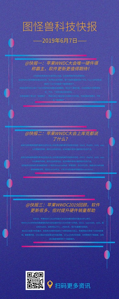  科技感炫酷热点苹果WCDD科技早报快报