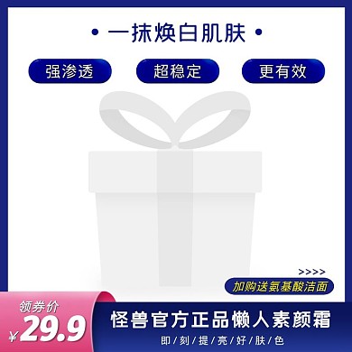 蓝色美妆功能介绍化妆品主图显示多个属性	