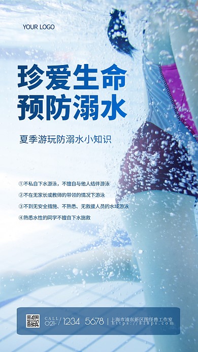 简约大气摄影风儿童防溺水安全摄影图海报