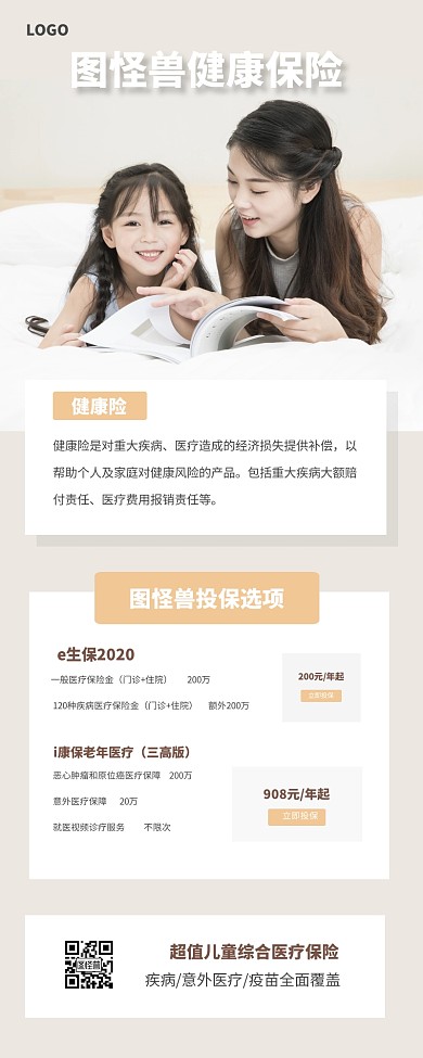 简约保险投险营销长图
