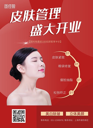 皮肤管理开业宣传单红色线上宣传单制作