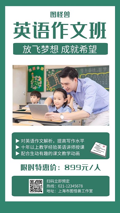 英语作文班绿色创意招生宣传手机海报