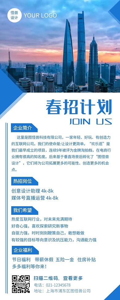 商务风招聘岗位汇总营销长图海报