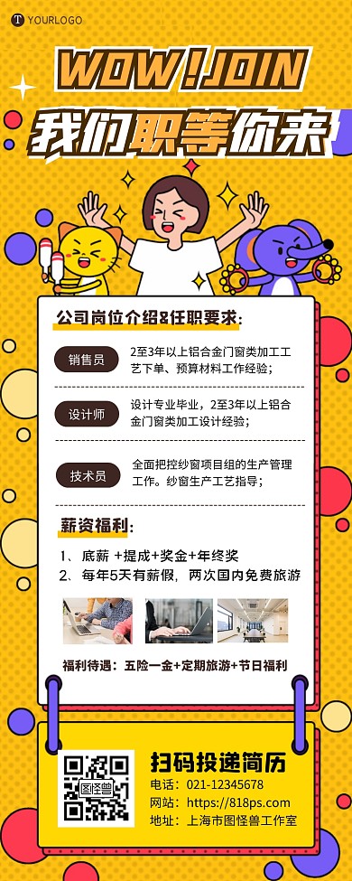 企业招聘活动职等你来黄色多页长海报