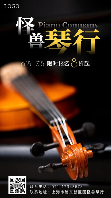简约琴行宣传摄影图海报