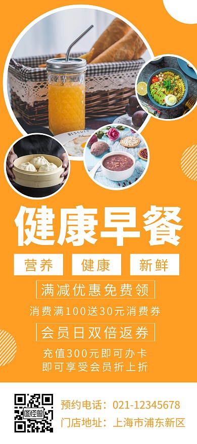 黄色健康早餐创意简约宣传展架