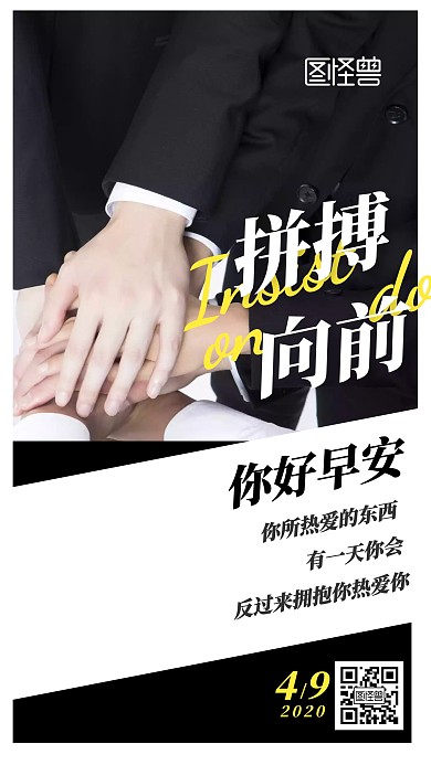 励志企业黑色西装你好早安日签