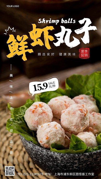 夏季美食上新创意风摄影图海报