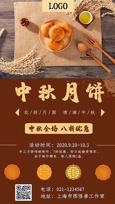 中秋月饼优惠宣传黄色节日