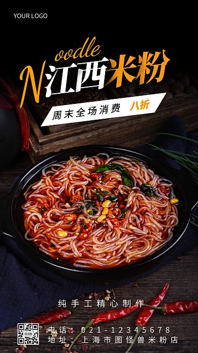 江西米粉黑色简约摄影图手机海报