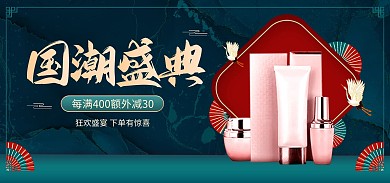 国潮盛典美妆护肤化妆品电商banner