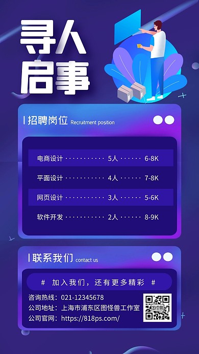 紫色大气科技感招募令手机海报
