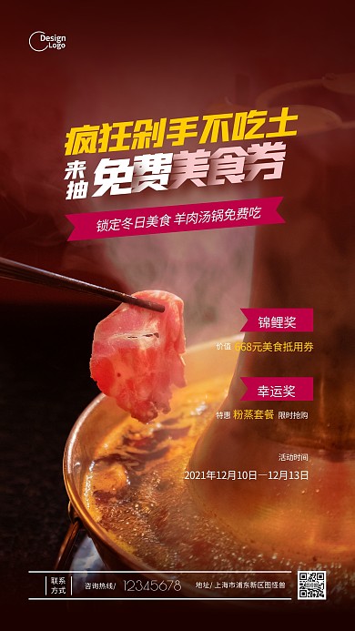冬日美食羊肉汤锅品牌营销活动摄影图海报