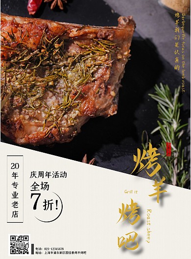 深色摄影风烤羊烤吧周年宣传海报