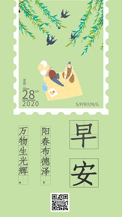 邮票绿色春天万物生日签