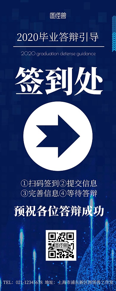 答辩签到引导宣传展示蓝色科技风易拉宝