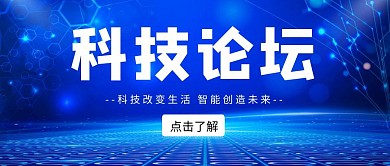 简约论坛会议公众号首图