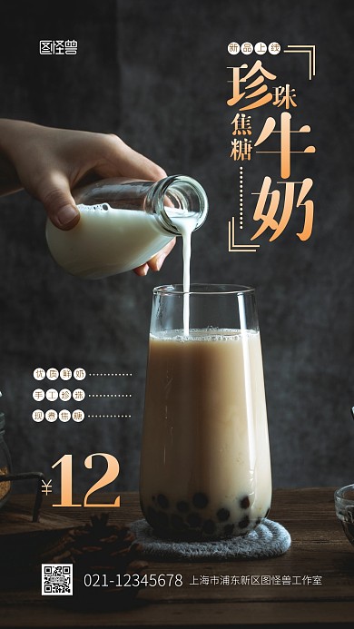 奶茶新品上线宣传质感简约摄影图海报