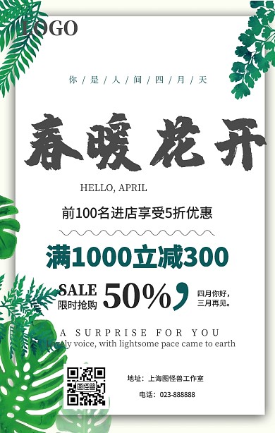 春暖花开柳叶你好四月燕子春天绿色手机海报