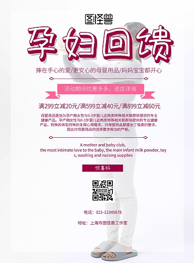 粉色简约孕妇回馈宣传海报